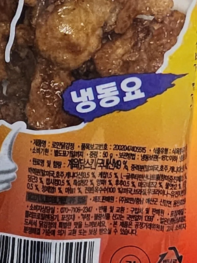 의외로 국내산 재료를 썼던 옛날 불량식품 | 인스티즈