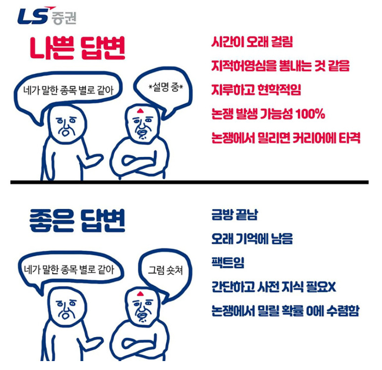 누가 내가 산 주식을 무시할 때 대처법 | 인스티즈