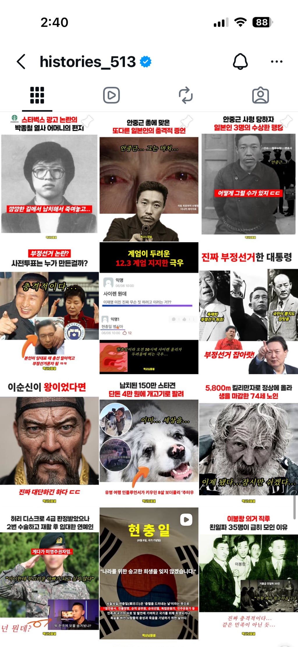인스타그램 팔로우 좋아요 꼭 눌러줘~ 같이 극우를 없애버리자 (댓글 환영) + 인플 | 인스티즈