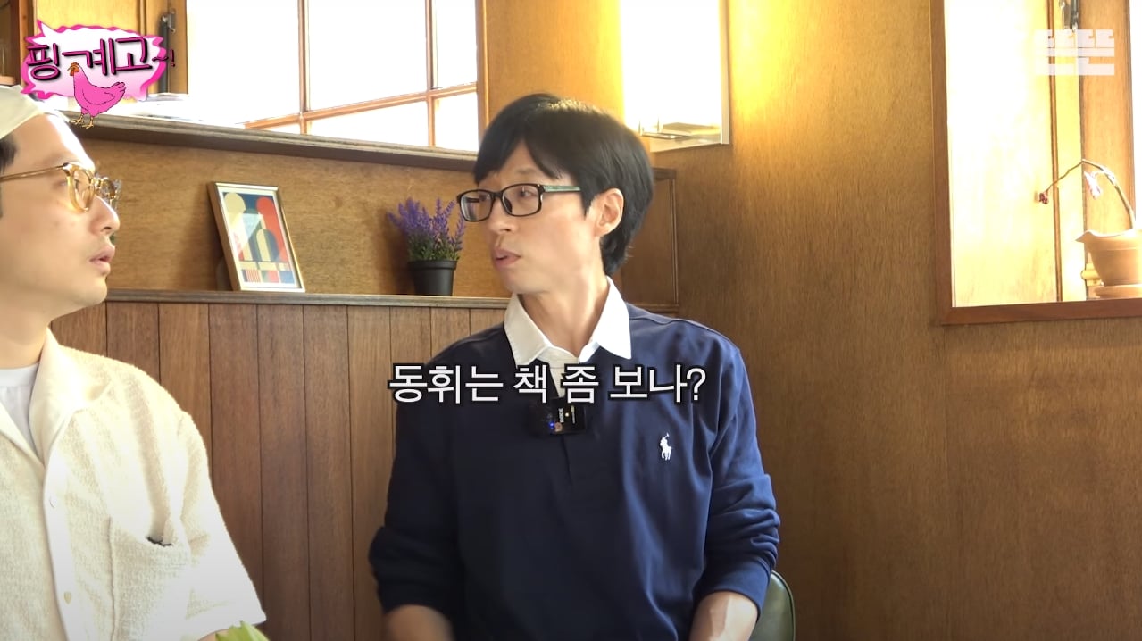 [핑계고] 학벌 엄격하게 따지고 차별하는 이동휘 | 인스티즈