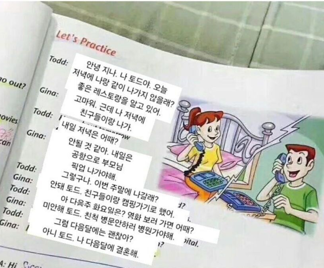 영어 교재에 실린 토드와 지나의 대화내용 | 인스티즈