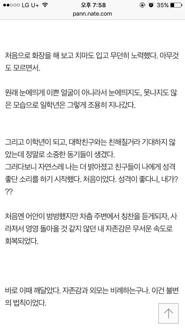 여자들이 예뻐지고 사랑받는 확실한 방법 | 인스티즈