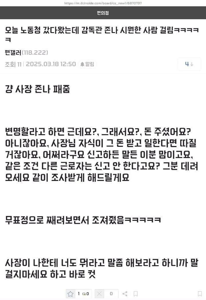 사명감 한도 초과인 노동청 직원 | 인스티즈