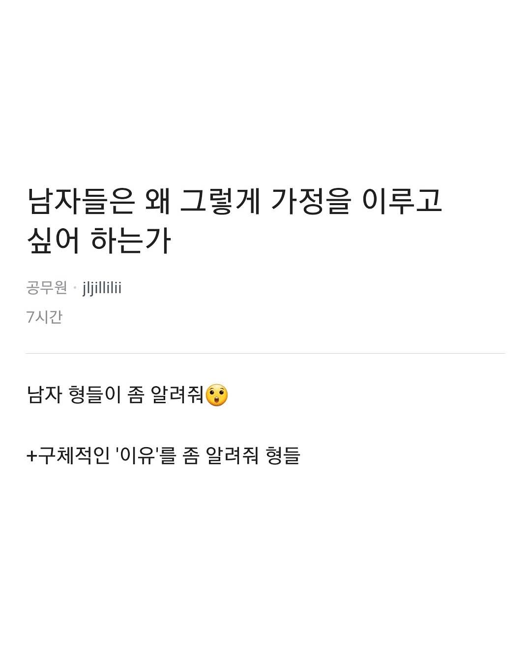 남자들은 왜 그렇게 가정을 이루고 싶어하는가 | 인스티즈