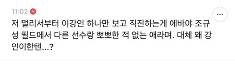 조규성이 이강인한테 뽀뽀하는 게 왜 유독 도파민 도는지 분석하는 달글 | 인스티즈