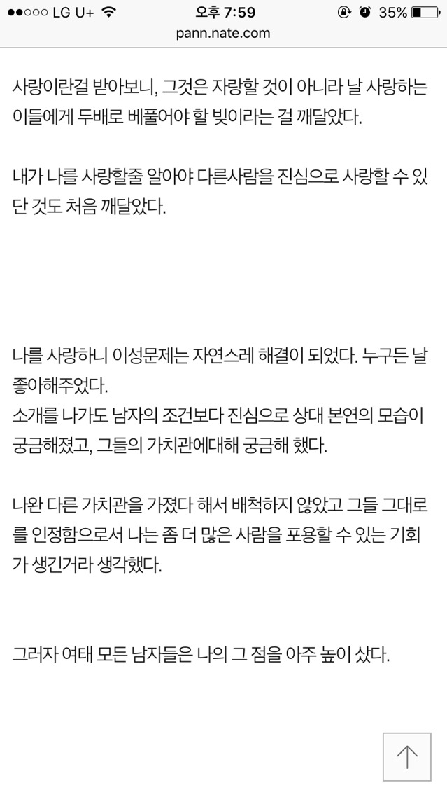 여자들이 예뻐지고 사랑받는 확실한 방법 | 인스티즈