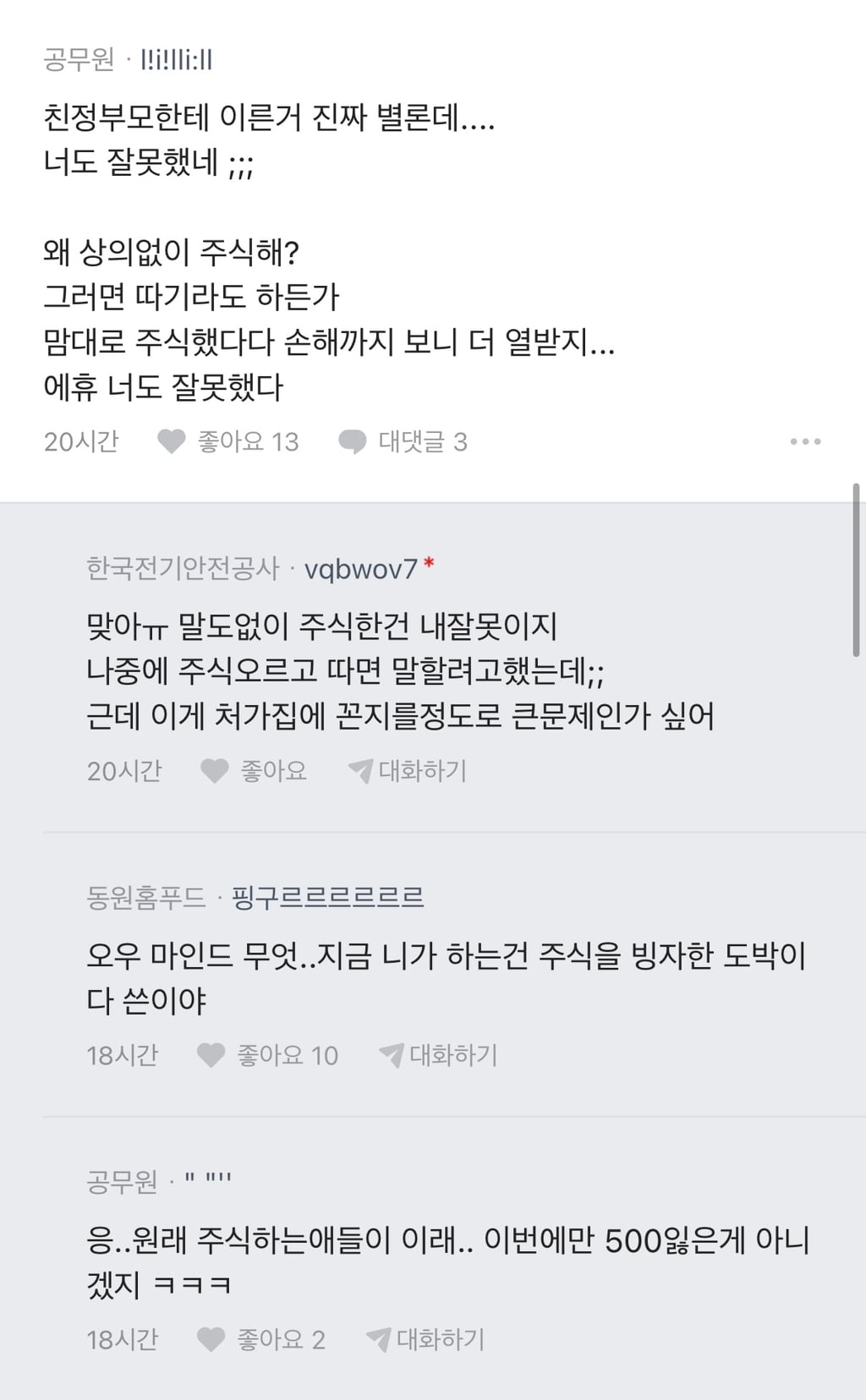 장모땜에 이혼하게 생겼다는 블라남 | 인스티즈