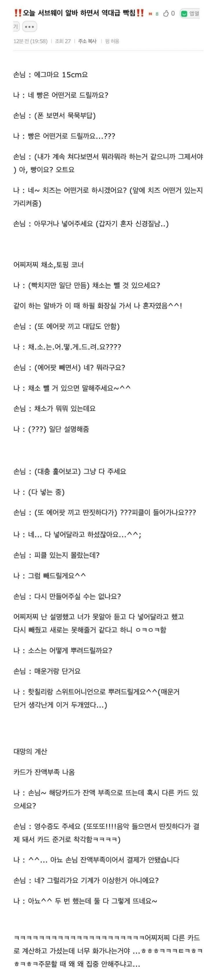 오늘 서브웨이 알바하면서 역대급 빡침 | 인스티즈