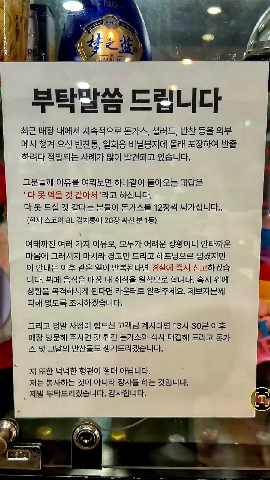 어느 돈까스뷔페사장님의 부탁 | 인스티즈