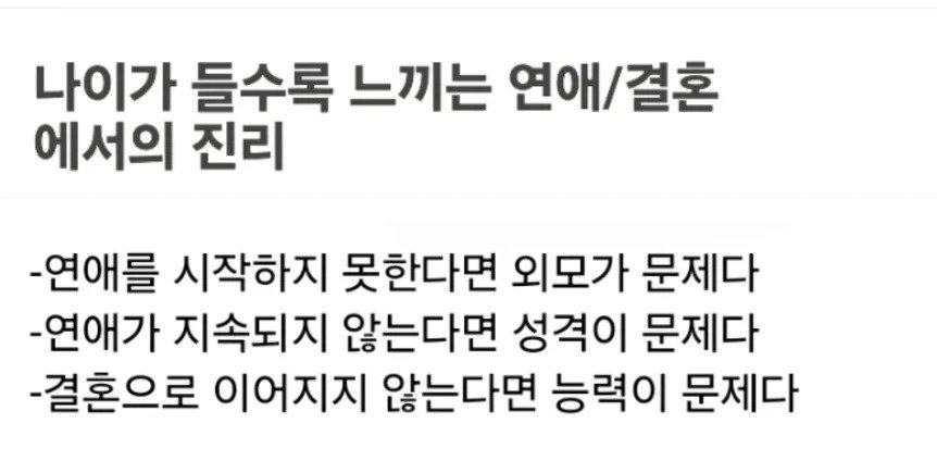 나이가 들수록 느끼는 연애/결혼에서의 진리 | 인스티즈