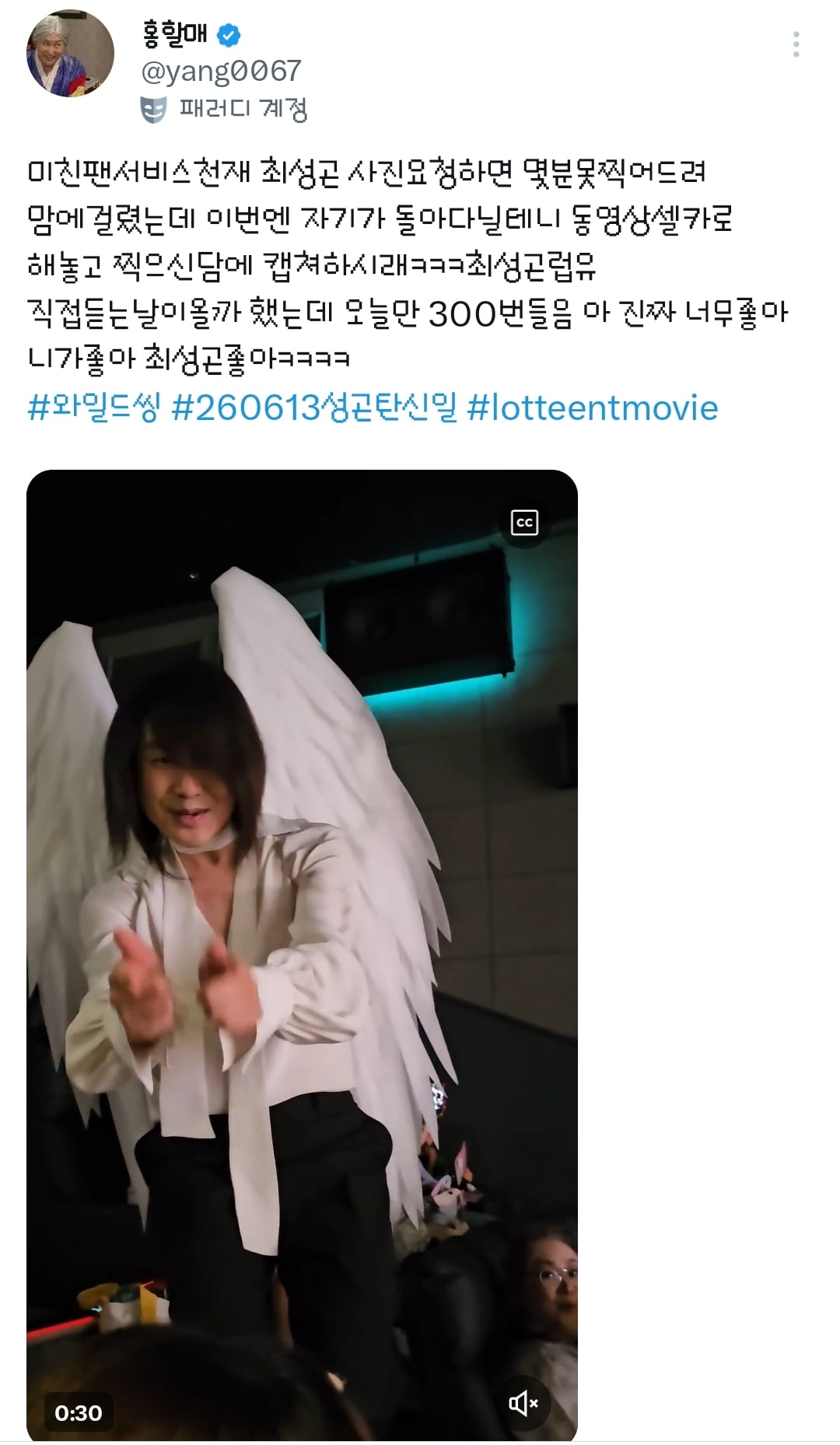 오늘자 최성곤 모습으로 무대인사 해서 반응 뒤집어진 오정세.twt | 인스티즈
