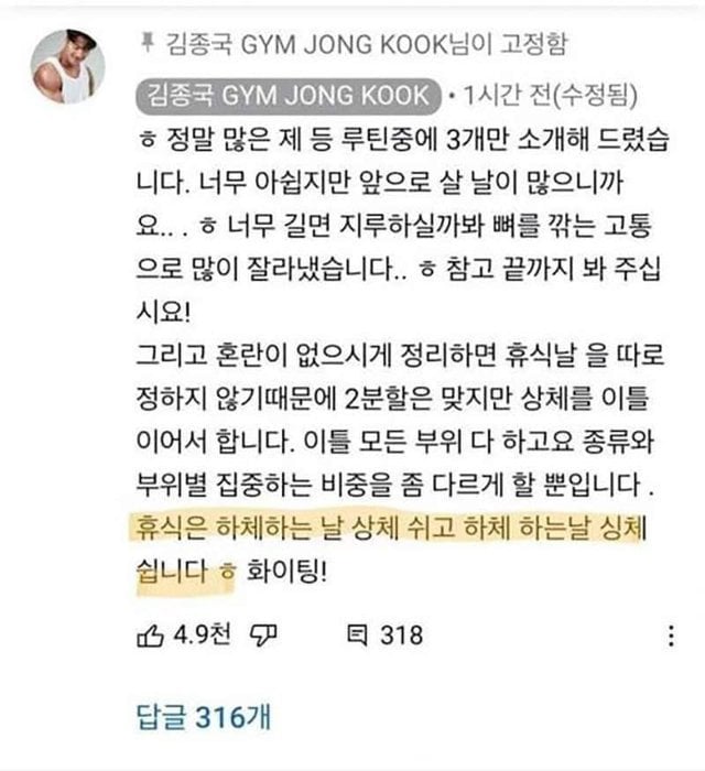김종국의 운동 휴식 개념 | 인스티즈