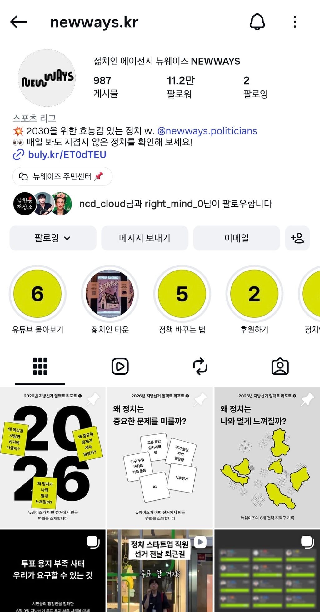 인스타그램 팔로우 좋아요 꼭 눌러줘~ 같이 극우를 없애버리자 (댓글 환영) + 인플 | 인스티즈