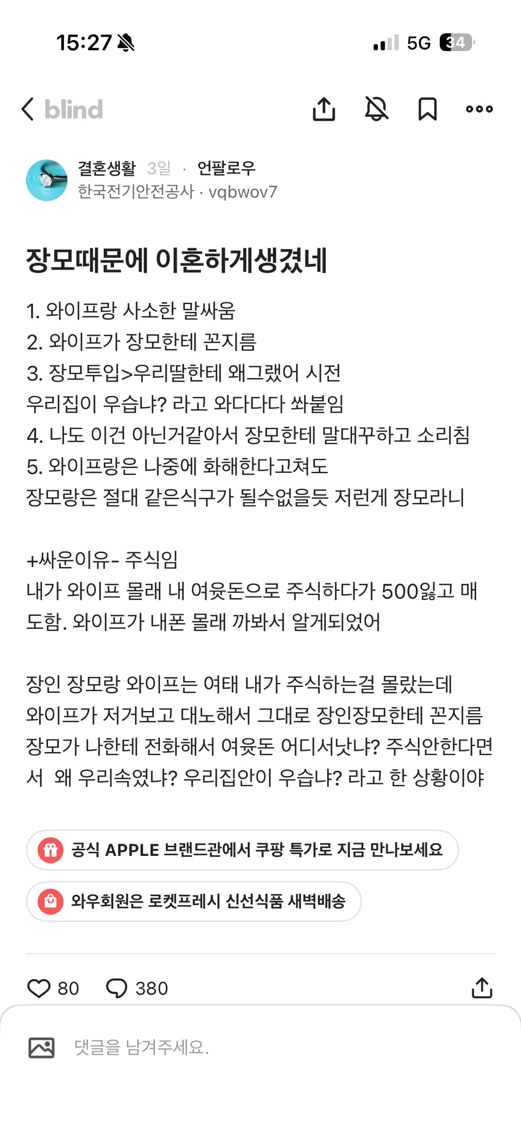 장모땜에 이혼하게 생겼다는 블라남 | 인스티즈