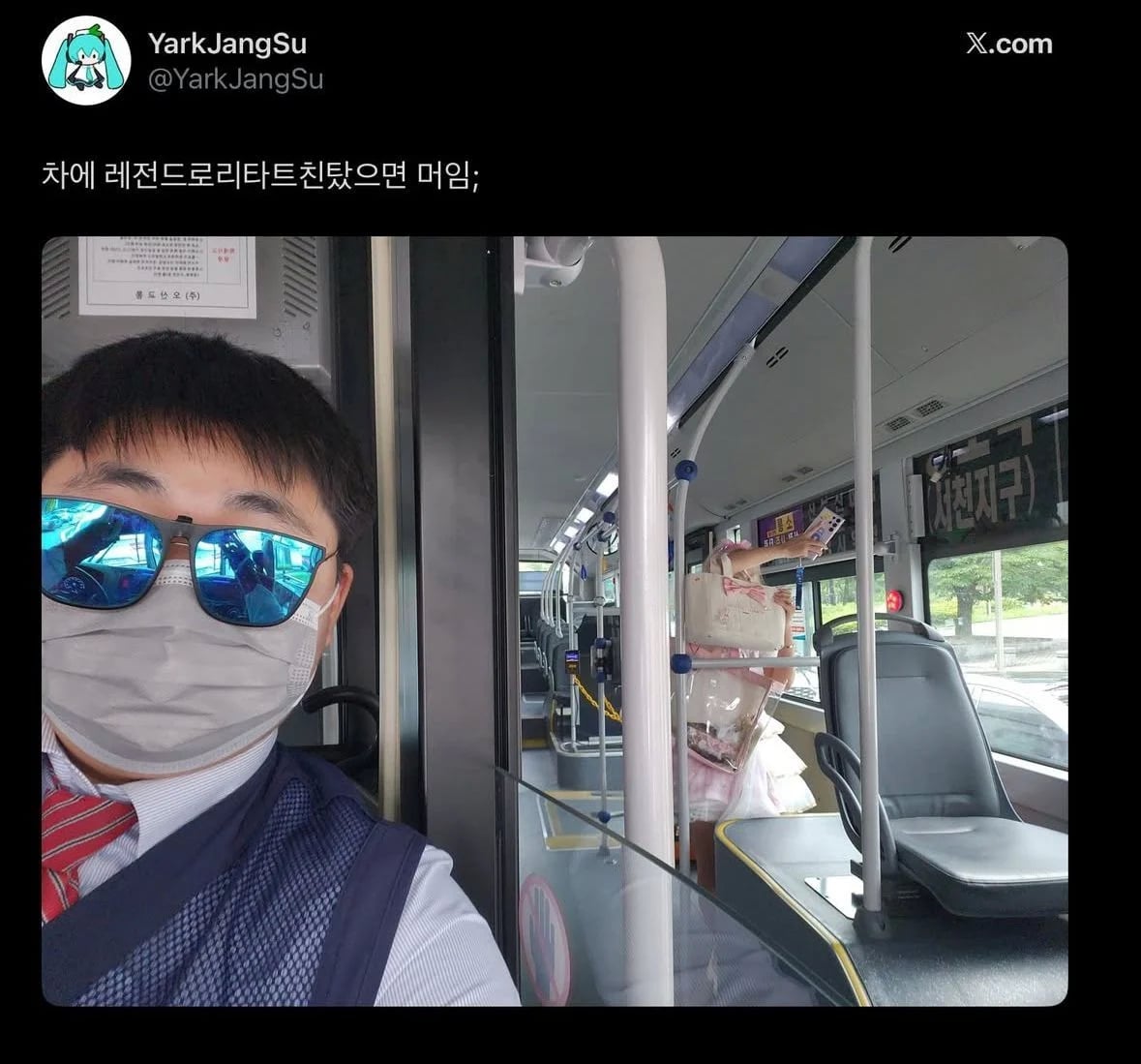 로리타 입고 외출했는데 버스기사가 트친임 | 인스티즈
