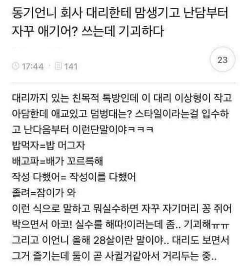 회사 대리한테 맘 생긴 동기언니.jpg | 인스티즈