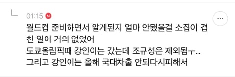 조규성이 이강인한테 뽀뽀하는 게 왜 유독 도파민 도는지 분석하는 달글 | 인스티즈