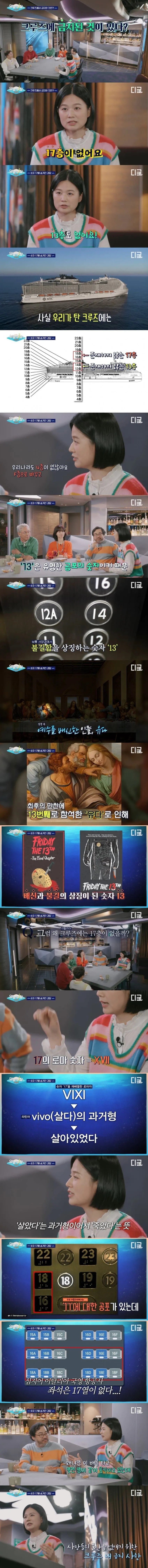 크루즈 선박에 존재하지 않는 층수.jpg | 인스티즈