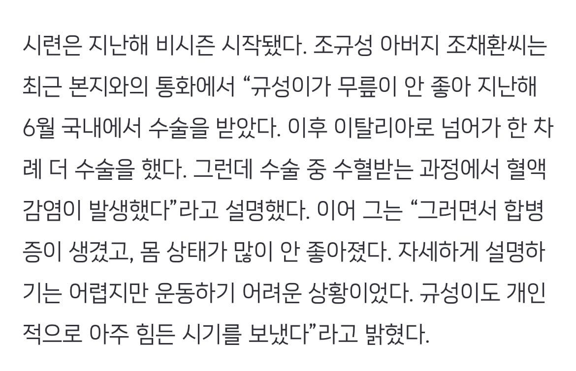 조규성 무릎수술 후 합병증 원인: 수술중 수혈과정에서 혈액감염 | 인스티즈
