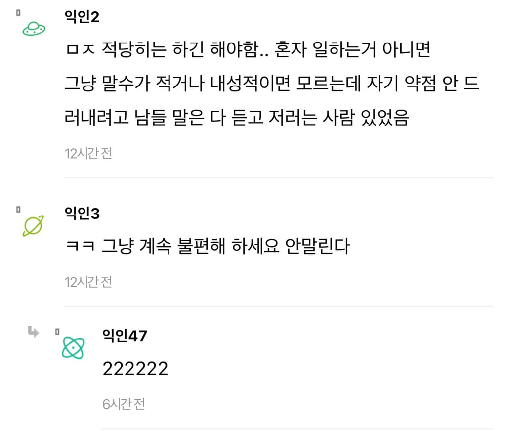 회사에서 말 너무 없는사람보면 좀 불편하더라 | 인스티즈