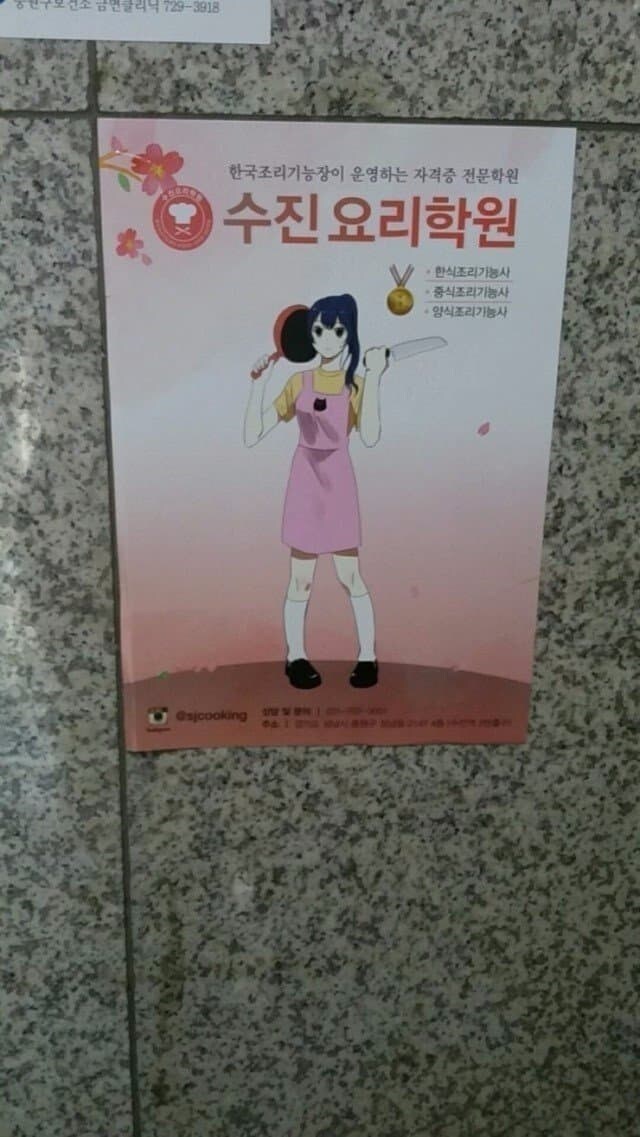 뭔가 이상한 요리학원 포스터 | 인스티즈