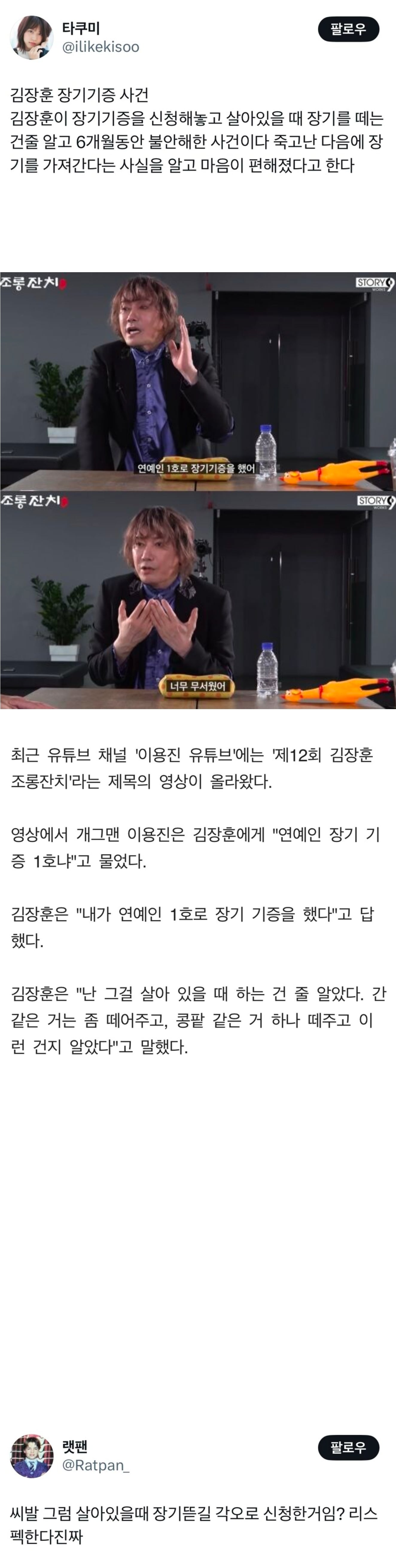 김장훈 장기기증 사건 | 인스티즈