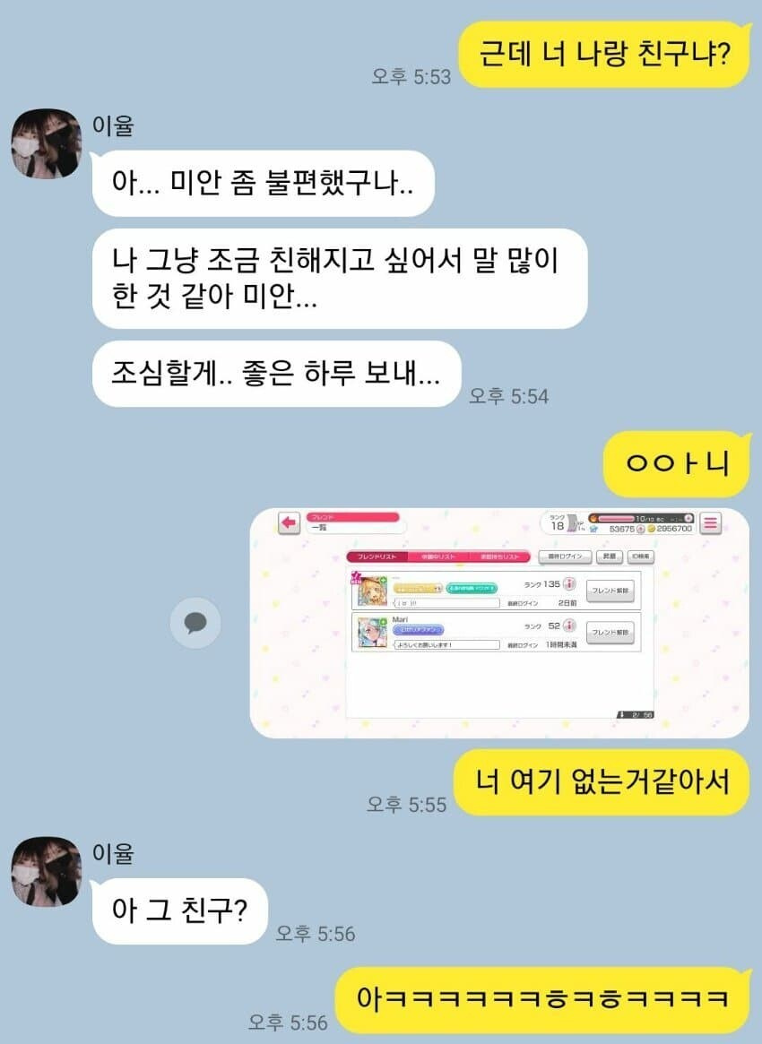 너 나랑 친구냐? | 인스티즈