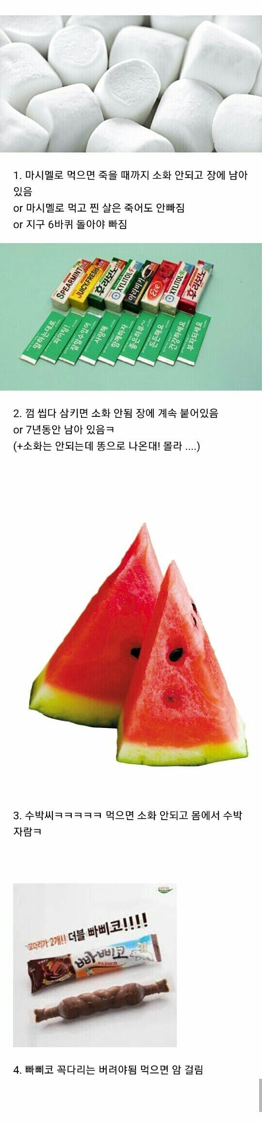 어릴 때 음식 속설 4가지 | 인스티즈