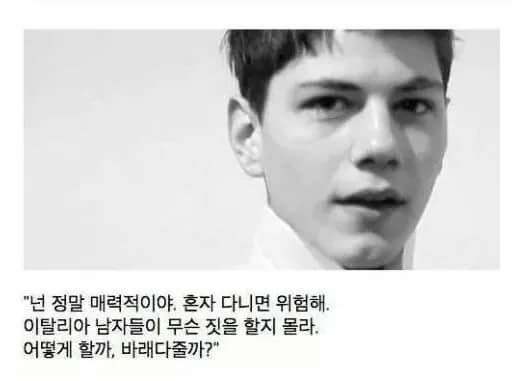 이탈리아 남자들이란.. | 인스티즈