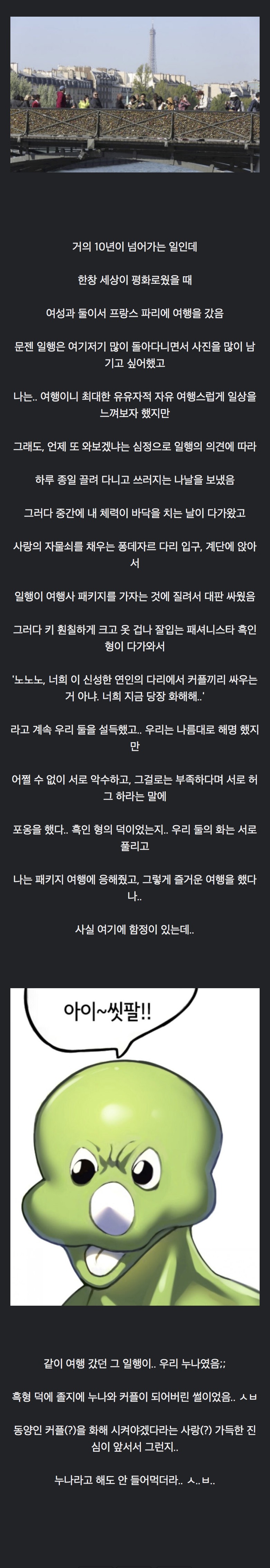 해외여행할 때 아무곳에서나 싸우면 안되는 이유 | 인스티즈