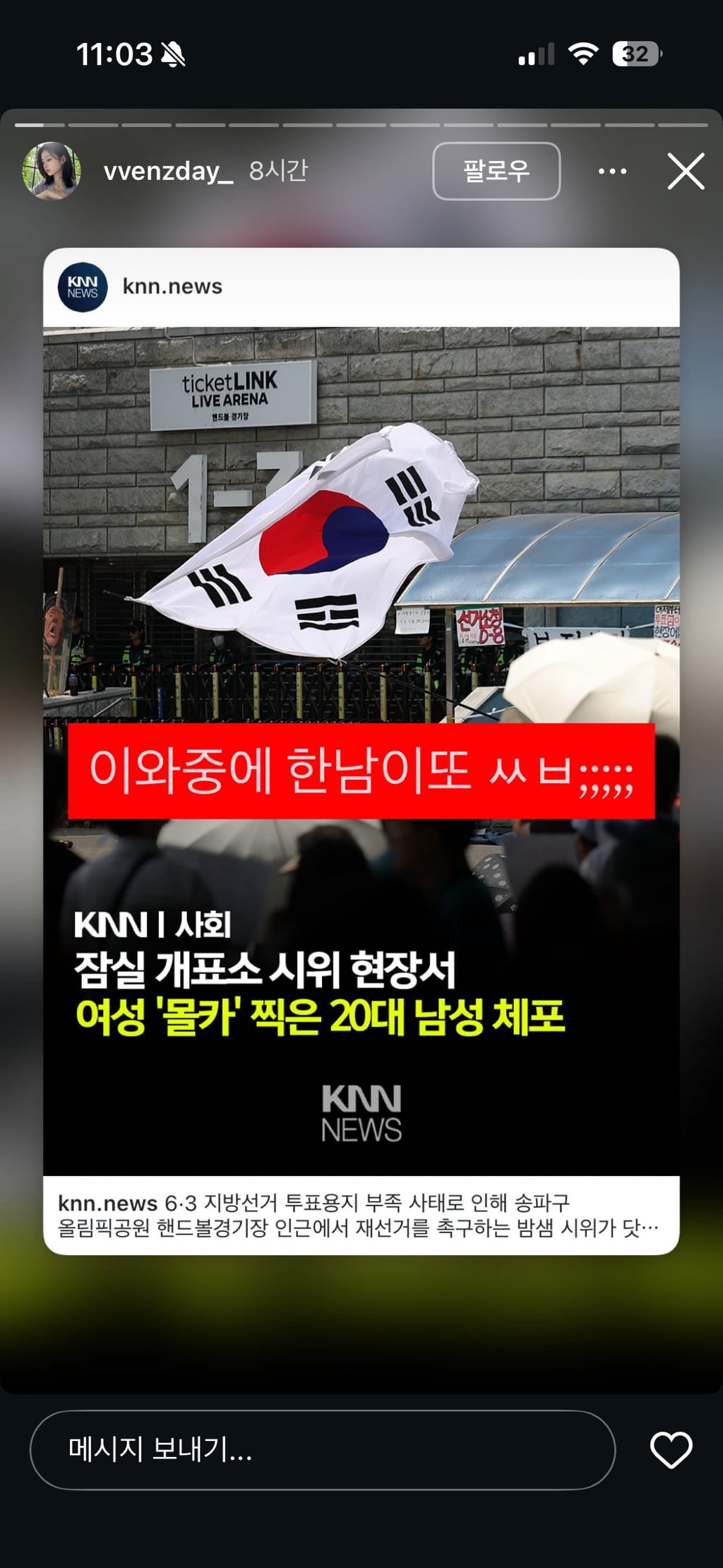 인스타그램 팔로우 좋아요 꼭 눌러줘~ 같이 극우를 없애버리자 (댓글 환영) + 인플 | 인스티즈