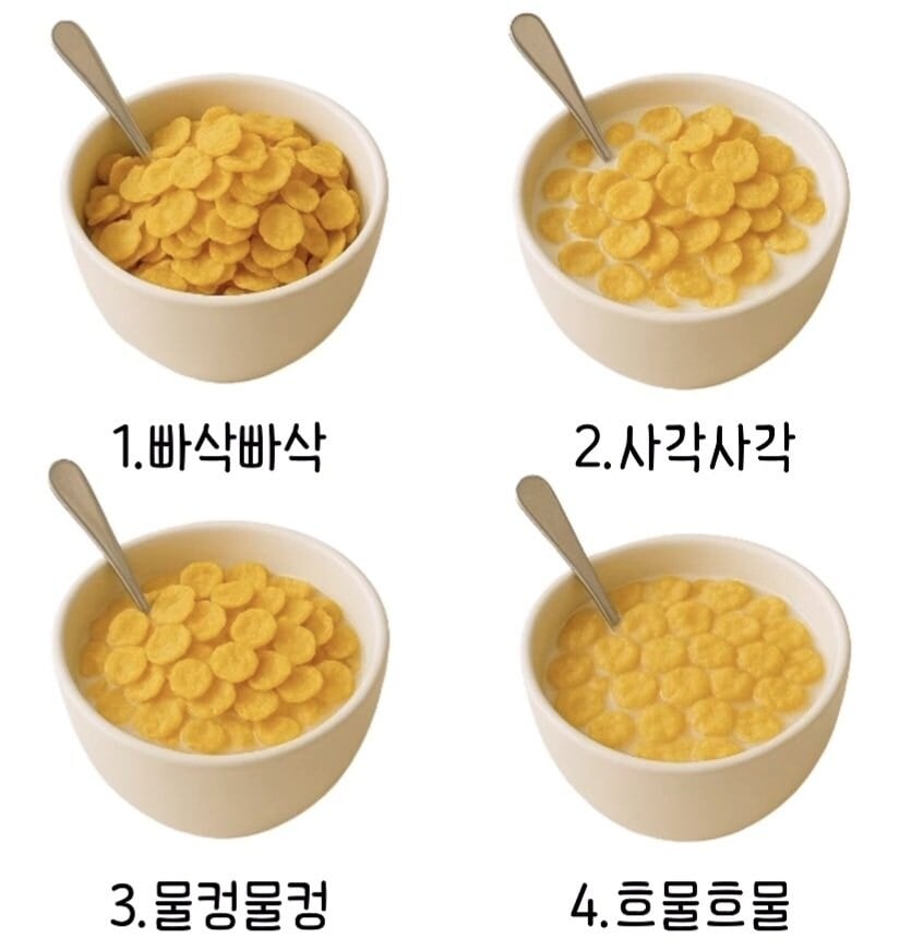 시리얼 취향 호불호 | 인스티즈