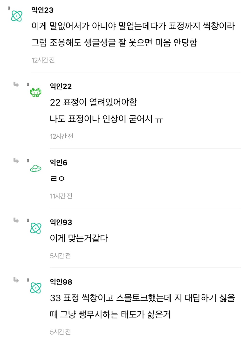 회사에서 말 너무 없는사람보면 좀 불편하더라 | 인스티즈
