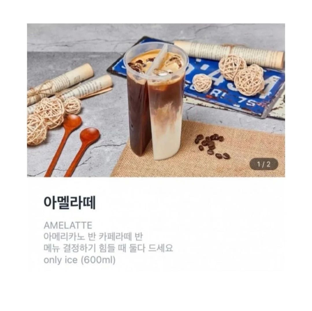 신개념 반반 커피.jpg | 인스티즈
