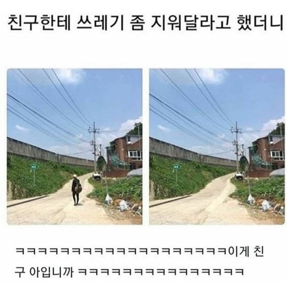 친구한테 쓰레기 쫌 지워달라고 했더니 | 인스티즈