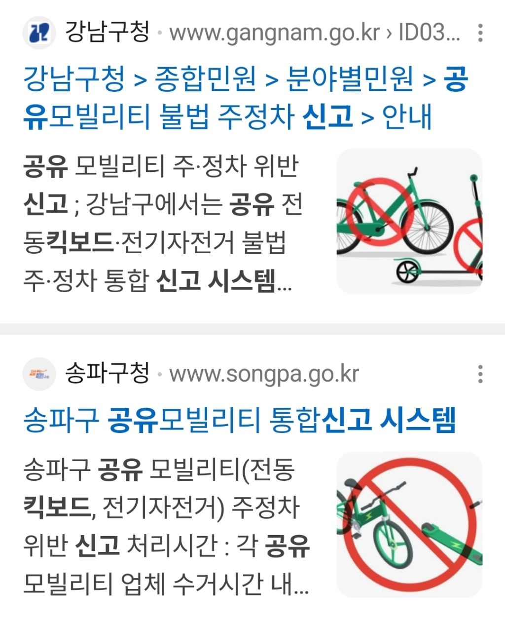 지역별 방치된 공유 모빌리티(전기 자전거, 전동 킥보드) 신고 페이지를 찾아보자 | 인스티즈