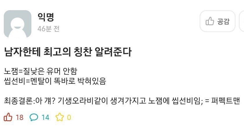 남자한테 최고의 칭찬 | 인스티즈