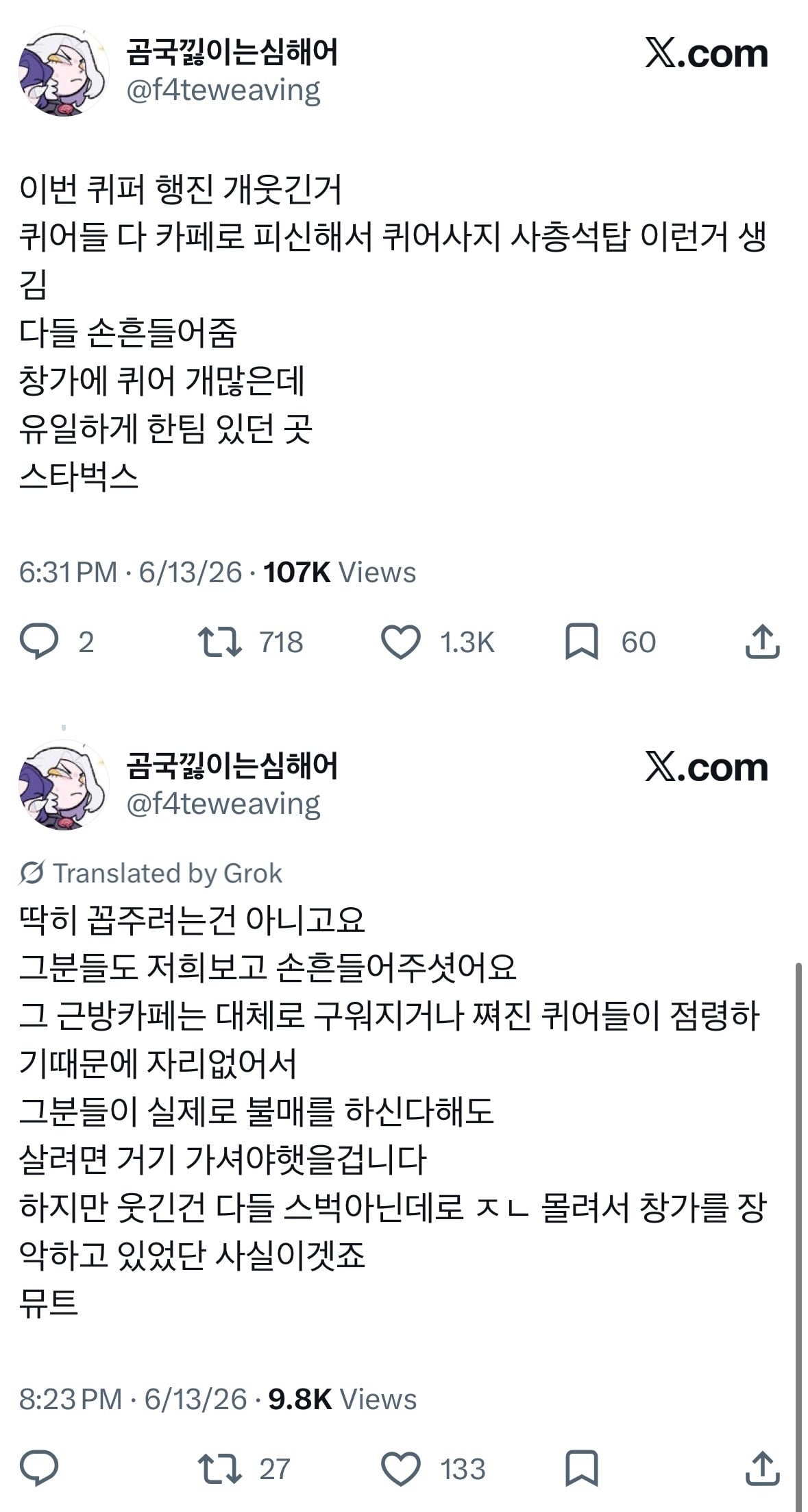 이번 퀴퍼 행진 개웃긴거 퀴어들 다 카페로 피신해서 퀴어사지 사층석탑 이런거 생김 | 인스티즈