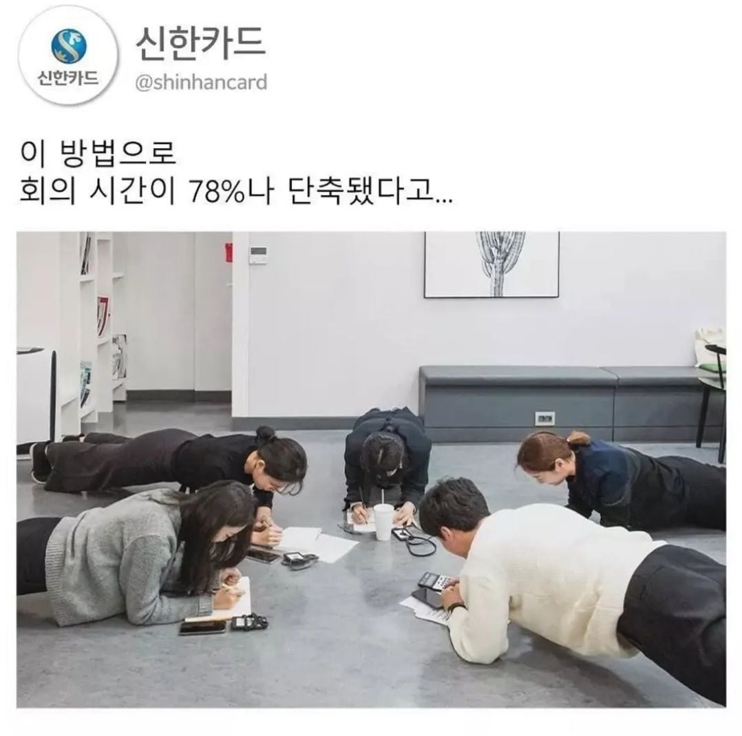 회의시간 단축시키기.jpg | 인스티즈