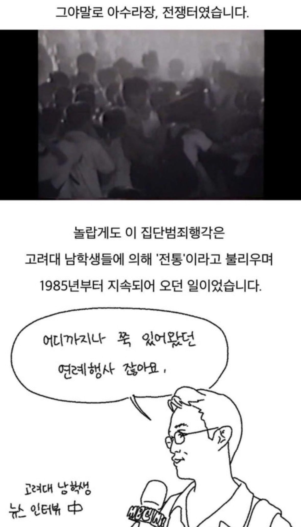 고대남들이 이대 축제에서 13년동안 했던 짓 | 인스티즈