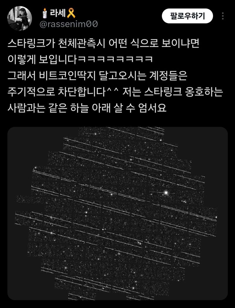 스타링크에 고통받는 천체관측인들 | 인스티즈