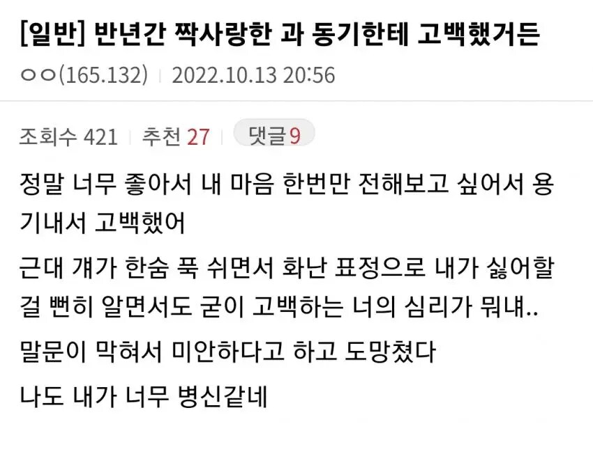 의외의 고백 차임 이유 | 인스티즈
