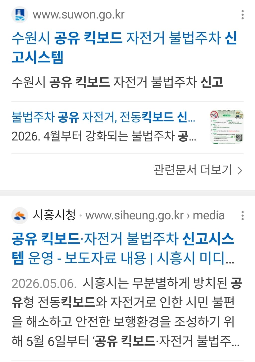 지역별 방치된 공유 모빌리티(전기 자전거, 전동 킥보드) 신고 페이지를 찾아보자 | 인스티즈
