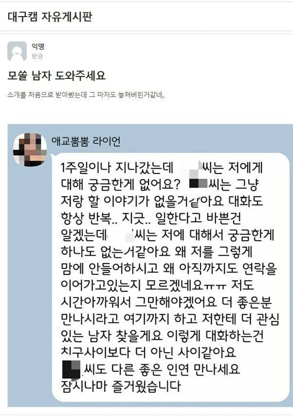 소개팅 실패한 대학생 모쏠 | 인스티즈