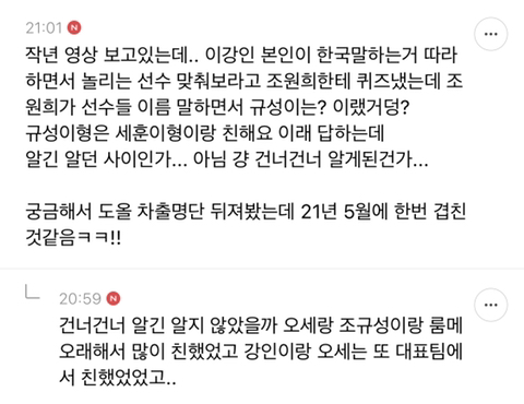조규성이 이강인한테 뽀뽀하는 게 왜 유독 도파민 도는지 분석하는 달글 | 인스티즈