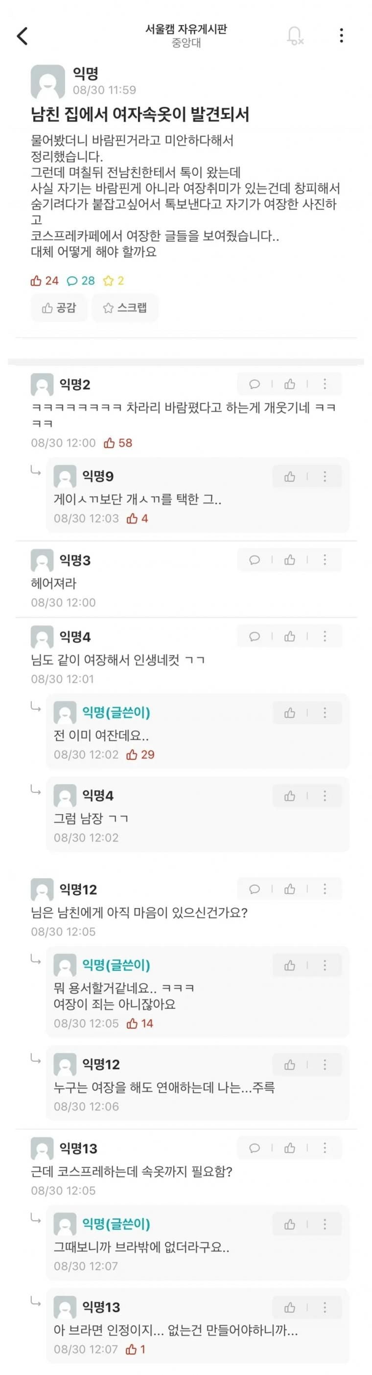 남친 자취방에서 여자속옷이 발견됨 | 인스티즈
