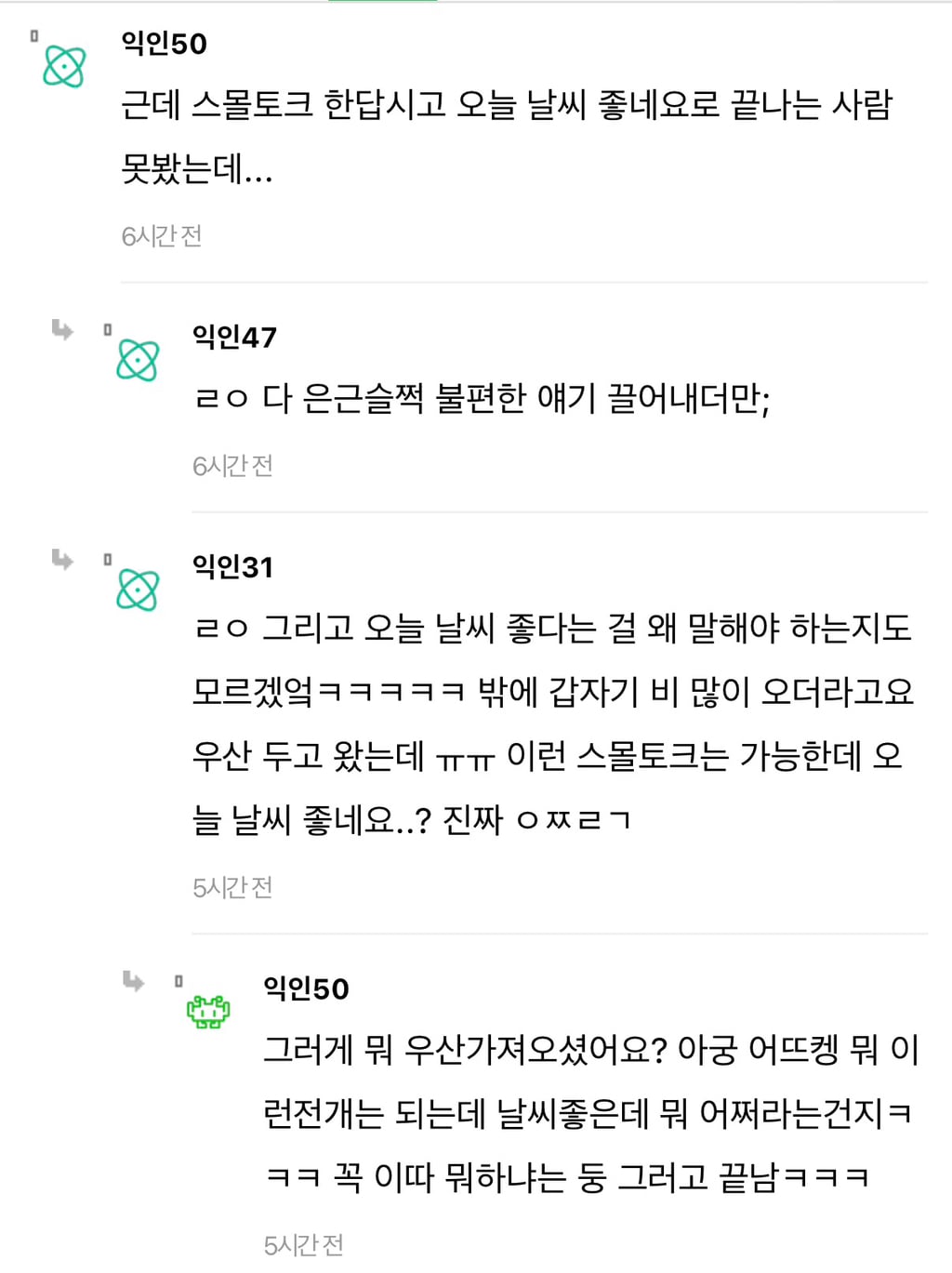 회사에서 말 너무 없는사람보면 좀 불편하더라 | 인스티즈