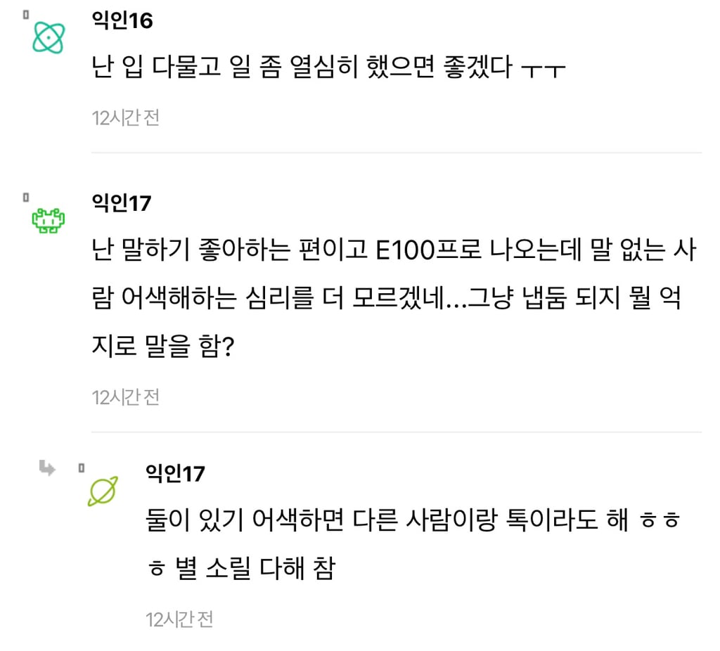 회사에서 말 너무 없는사람보면 좀 불편하더라 | 인스티즈