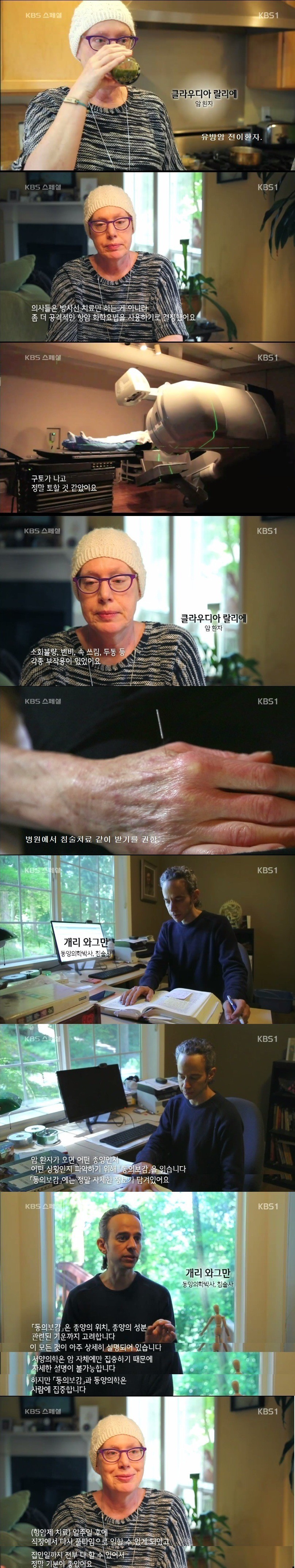 미국의사들이 말하는 한의학.jpg | 인스티즈