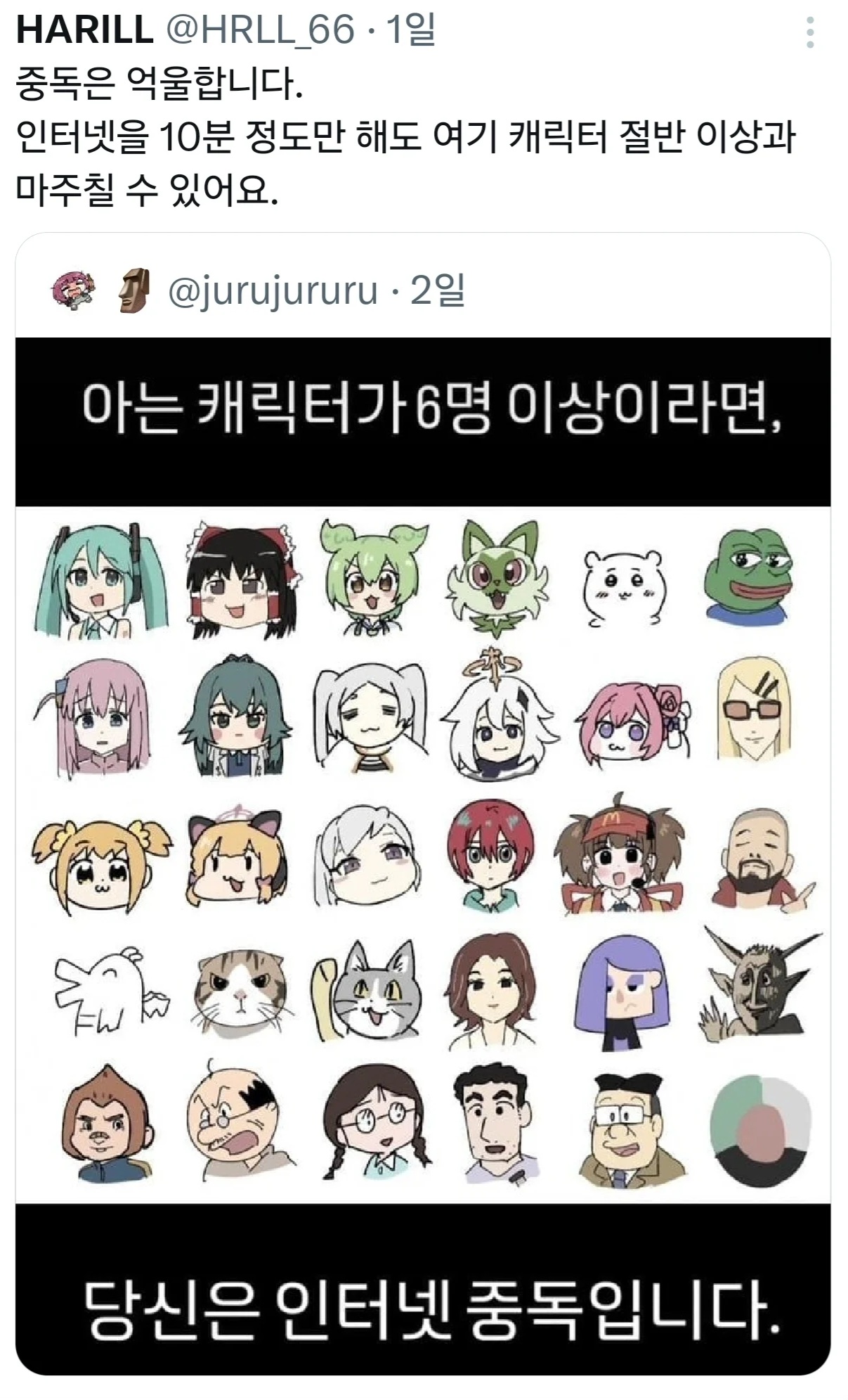 아는 캐릭터가 6명 이상이라면 당신은 인터넷 중독입니다 | 인스티즈